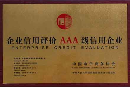 泰安企业信用评价AAA级信用企业